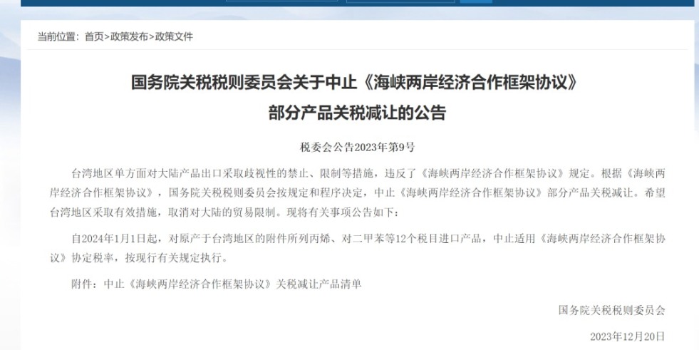 2操逼视频啊嗯啊嗯啊国务院关税税则委员会发布公告决定中止《海峡两岸经济合作框架协议》 部分产品关税减让